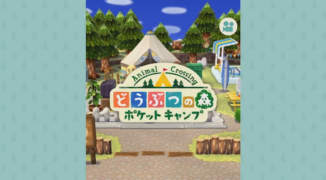 どうぶつの森 ポケットキャンプ 先行配信に関連した画像-01