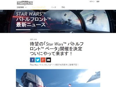 スターウォーズ バトルフロント ベータに関連した画像-02