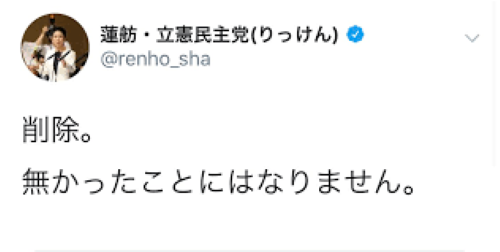 立憲民主党　公職選挙法違反　選挙運動　議員　SNS　投稿に関連した画像-01