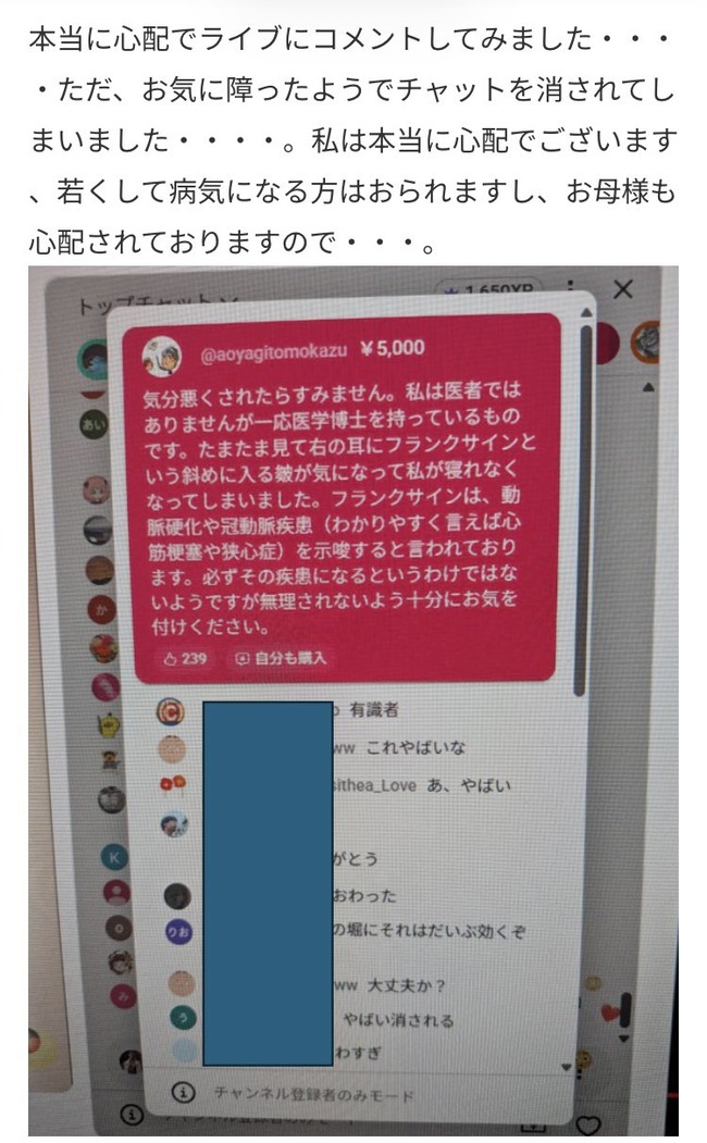 堀大輔 耳たぶ フランクサイン 冠動脈疾患 動脈硬化 スパチャ ブロックに関連した画像-04