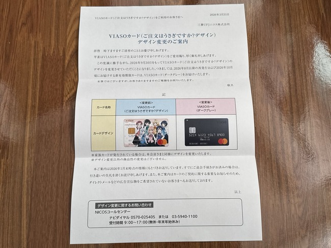 ご注文はうさぎですか? アニメ クレジットカード デザイン 著作権に関連した画像-03