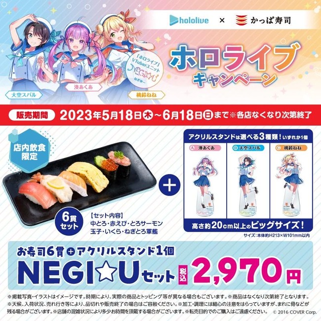 ホロライブ VTuber かっぱ寿司 アクリルスタンド 特典 に関連した画像-02