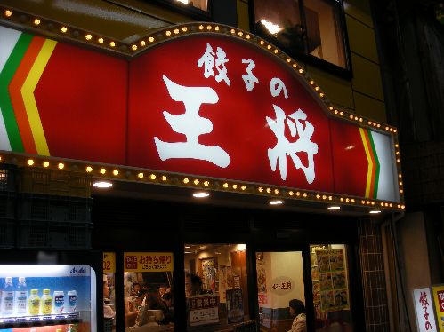 餃子 損害賠償 骨折に関連した画像-01