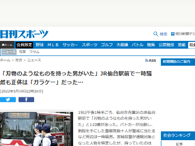 刃物 ガラケー 通報 仙台に関連した画像-02