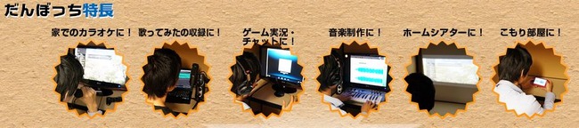 壁ドン対策 一人用の防音室が作れる だんぼっち が発売決定 歌ってみた や ゲーム実況 がいつでも撮れるぞ オレ的ゲーム速報 刃