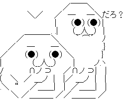 だろ?