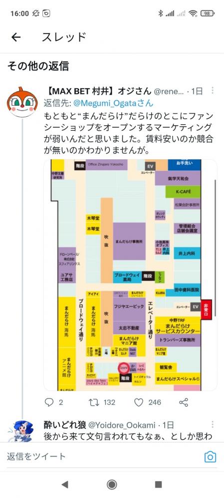 まんだらけ騒動 批判を扇動した緒方恵美さん 正論を言われブロックしてしまう オレ的ゲーム速報 刃