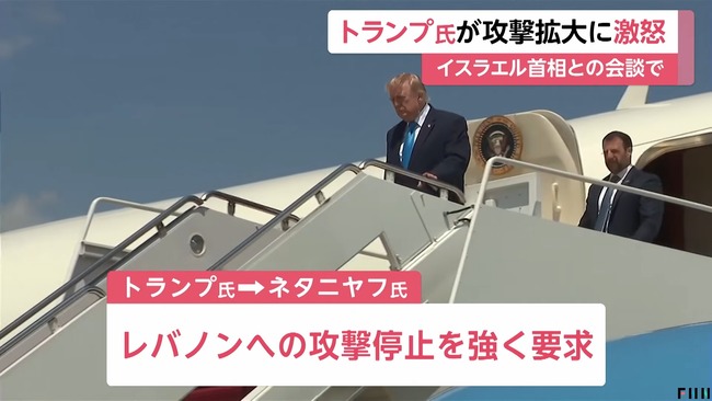 トランプ大統領 ネタニヤフ首相 激怒 レバノン 攻撃拡大に関連した画像-07