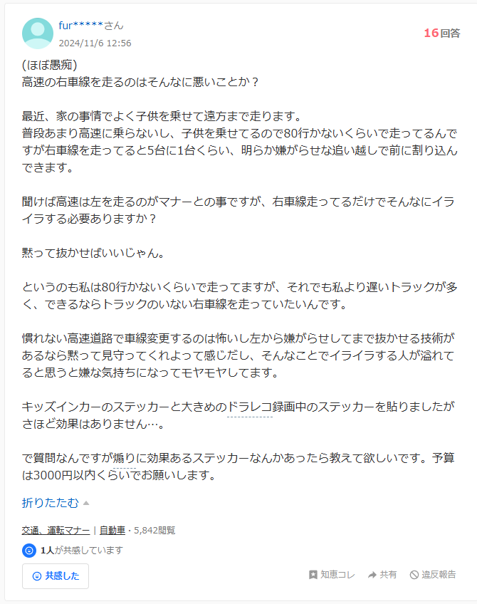 免許証 運転 高速道路 右車線 煽り運転 法律 違反に関連した画像-03