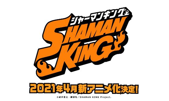 シャーマンキング　アニメ化に関連した画像-01