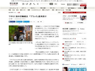 朗報 ブラックと批判受け続けてる ワタミ に初の労働組合ができる アルバイト1万5千人も加入したぞ オレ的ゲーム速報 刃