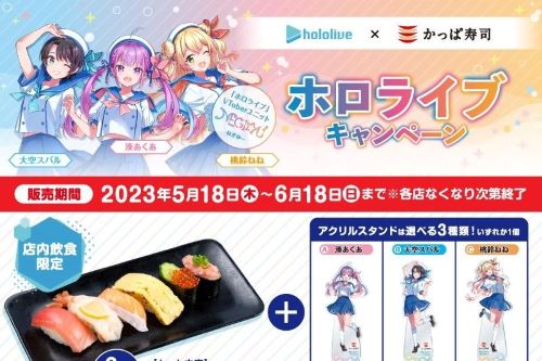 ホロライブ　VTuber かっぱ寿司　アクリルスタンド　特典　に関連した画像-01