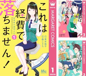 Kindle 集英社 少女漫画 アシガール 俺物語!! NANA アオハライド かくかくしかじか 君に届け 氷の城壁 に関連した画像-32