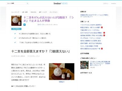 悲報 十二支を全部言えない人が3割もいるらしい お前らこれくらい常識だろ オレ的ゲーム速報 刃
