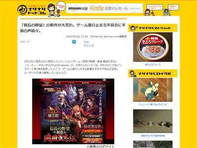 大炎上 信長の野望 創造 戦国立志伝 が致命的な不具合だらけで批判爆発 コーエーの対応も酷く Amazonなどで返品祭りに オレ的ゲーム速報 刃