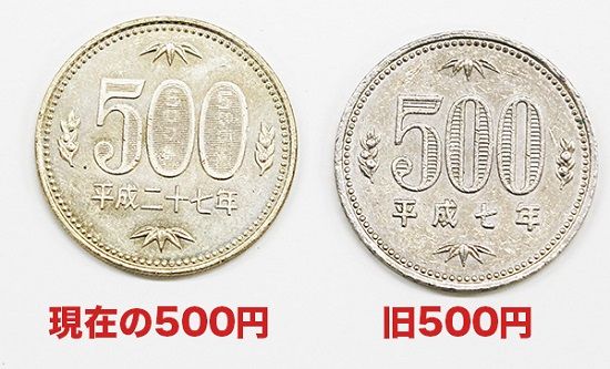 57 500 玉 円 年 昭和 ギザギザのない５００円玉に価値はありますか？