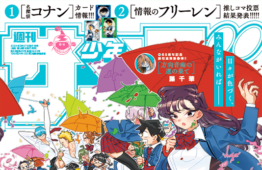 週刊少年サンデー　表紙　関節　足　太もも　古見さんはコミュ症ですに関連した画像-01