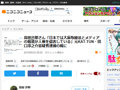 高樹沙耶 大麻 田口淳之介 KAT-TUNに関連した画像-02