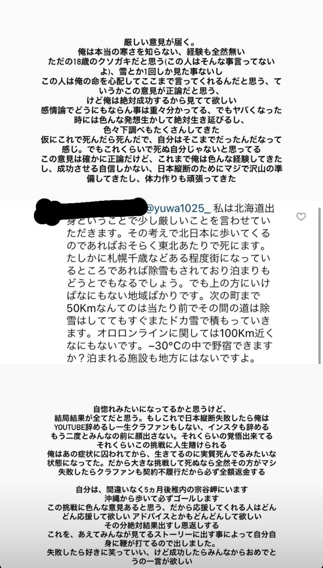 沖縄の18歳少年 これから徒歩で日本縦断します ガチで 批判殺到 やめとけ 寒さで死ぬぞ 覚悟はできてる 人生賭けられる 俺は絶対成功する オレ的ゲーム速報 刃