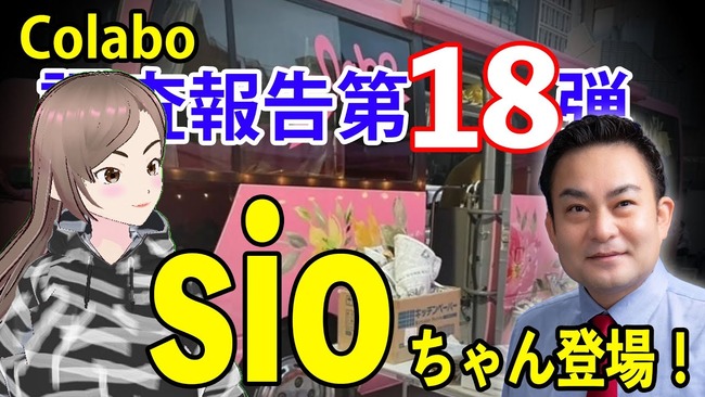 Colabo　仁藤夢乃　浅野文直　sio　刑事告発　生活保護　不正受給　暇空茜に関連した画像-01