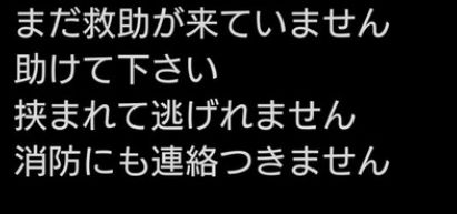 救助要請　嘘　デマ　虚偽情報　寄付金詐欺　募金詐欺　逮捕に関連した画像-01