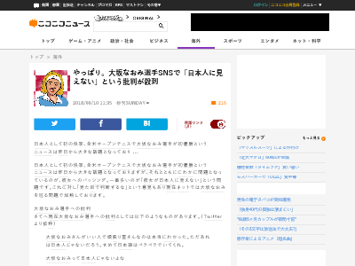 大阪なおみ テニス 全米オープンテニス 初優勝 バッシング 差別に関連した画像-02