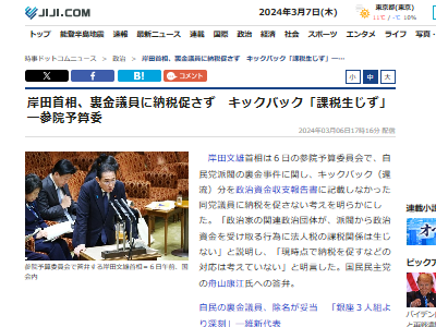 岸田首相 裏金 納税 税金 キックバック 課税 自民党に関連した画像-02