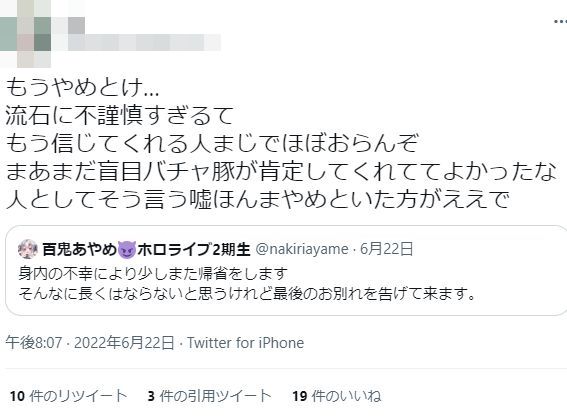 百鬼あやめ 配信 休止 サボり 身内 不幸 帰省 休み 誹謗中傷 炎上に関連した画像-11