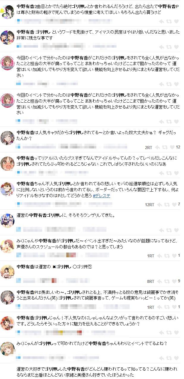 悲報 デレステ 中野有香ちゃん報酬イベントが ボーダー低すぎ 不人気ゴリ押し 等と大荒れ ユーザーが猛反論動画をアップ オレ的ゲーム速報 刃 悲報 デレステ 中野有香ちゃん報酬イベントが ボーダー低すぎ 不人気ゴリ押し 等と大荒れ ユーザーが猛反論動画をアップ オレ的ゲーム速報 刃