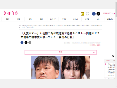 フジテレビ 声明 夫婦別姓刑事 佐藤二朗 橋本愛 ハラスメント 反論に関連した画像-02