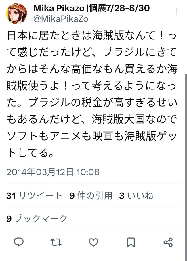 MikaPikazo 米山舞 イラストレーター 絵師 FGO FE Fate 海賊版 違法ダウンロード ツイ消し 個展 パクリ 疑惑 に関連した画像-05