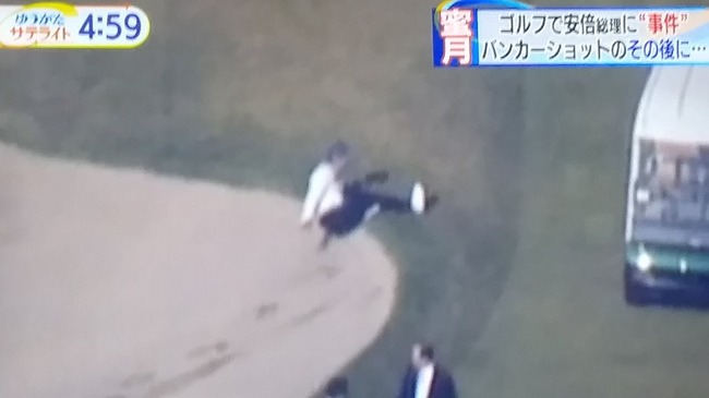 安倍総理 トランプ大統領 ゴルフ バンカー 転ぶ 一回転に関連した画像-02