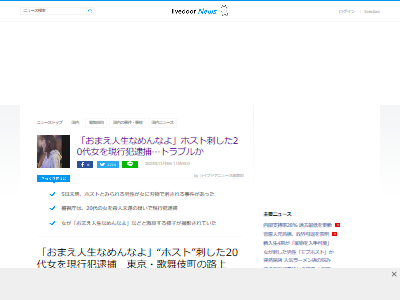 ホスト 1800万 貢ぐ 歌舞伎町 ホス狂 路上 カッター 動画 水商売 に関連した画像-02