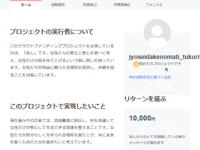 フェミニスト クラウドファンディング 女性 街 目標金額に関連した画像-02