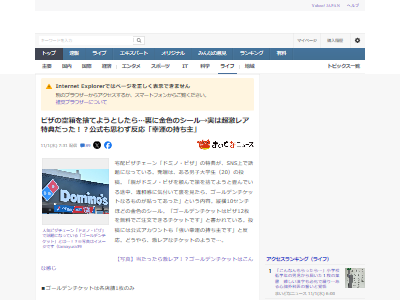 ドミノ・ピザ ピザ 幸運 キャンペーン 特典 ゴールデンチケットに関連した画像-02