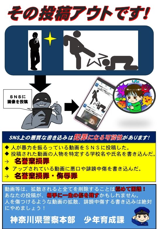 神奈川県警 いじめ 地雷チャン へずまりゅう 炎上 ツイ消し 隠蔽 学校 ネットの反応 SNSに関連した画像-02