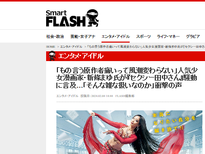 新條まゆ 原作改変 漫画家 セクシー田中さん ドラマ化 原作者 意見 文句 芦原妃名子に関連した画像-02