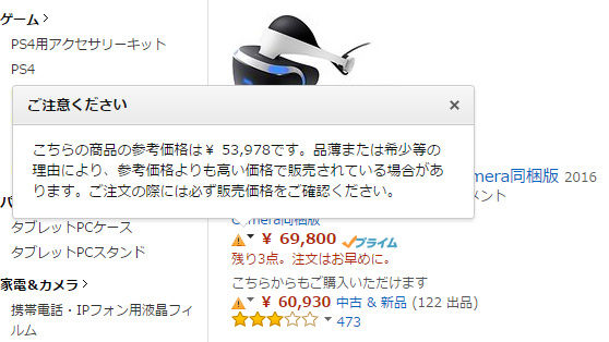 Amazon 転売屋 対策 警告に関連した画像-04
