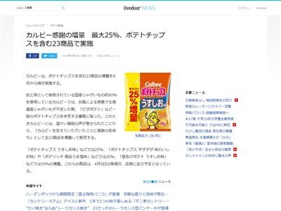 ポテトチップス 増量 カルビー ポテチ 堅揚げポテトに関連した画像-02