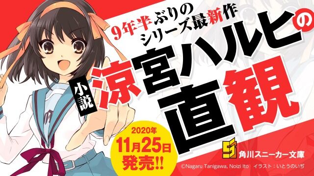 新刊　涼宮ハルヒ　涼宮ハルヒの直観　誤植　もろちん　もちろんに関連した画像-01