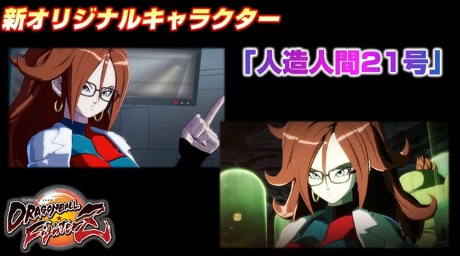 ドラゴンボールファイターズ 人造人間21号 桑島法子に関連した画像-02