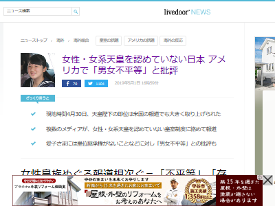 天皇 女系 男女不平等 平等に関連した画像-02