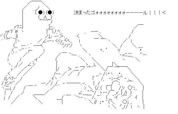 ゴール
