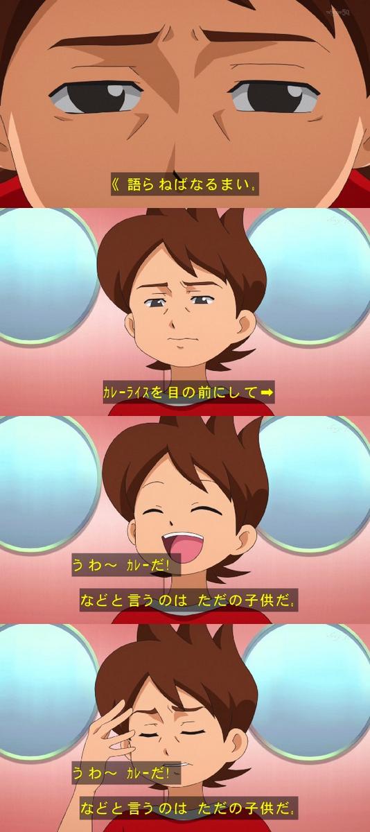 アニメ 妖怪ウォッチ の 孤独のグルメ パロディくっそワロタwwwwwww オレ的ゲーム速報 刃 アニメ 妖怪ウォッチ の 孤独のグルメ パロディくっそワロタwwwwwww オレ的ゲーム速報 刃