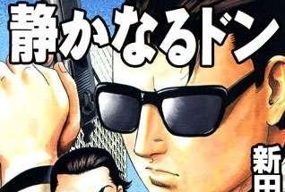 漫画 静かなるドン が連載24年を経てついに完結 オレ的ゲーム速報 刃 漫画 静かなるドン が連載24年を経てついに完結 オレ的ゲーム速報 刃