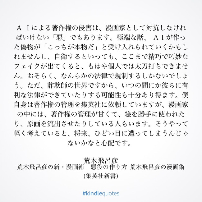 ジョジョ 荒木飛呂彦 生成AI イラスト 著作権 詐欺 AI絵師に関連した画像-03