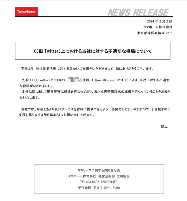 タマホーム ネジ飛び出し写真 X民 損害賠償請求 スラップ訴訟に関連した画像-02