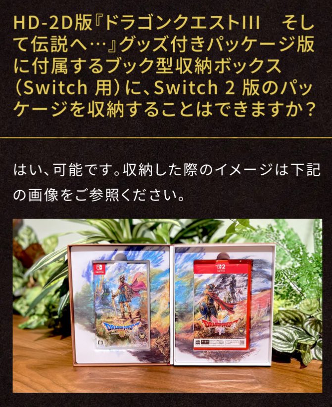スクエニ ドラクエ HD2D スイッチ2 アプグレ 不可 ユーザー 激怒に関連した画像-06