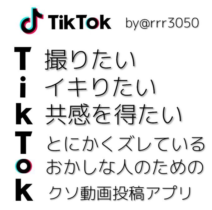 TikTok民 民度 に関連した画像-06
