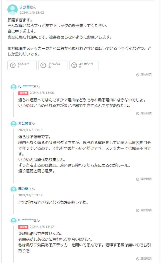 免許証 運転 高速道路 右車線 煽り運転 法律 違反に関連した画像-10